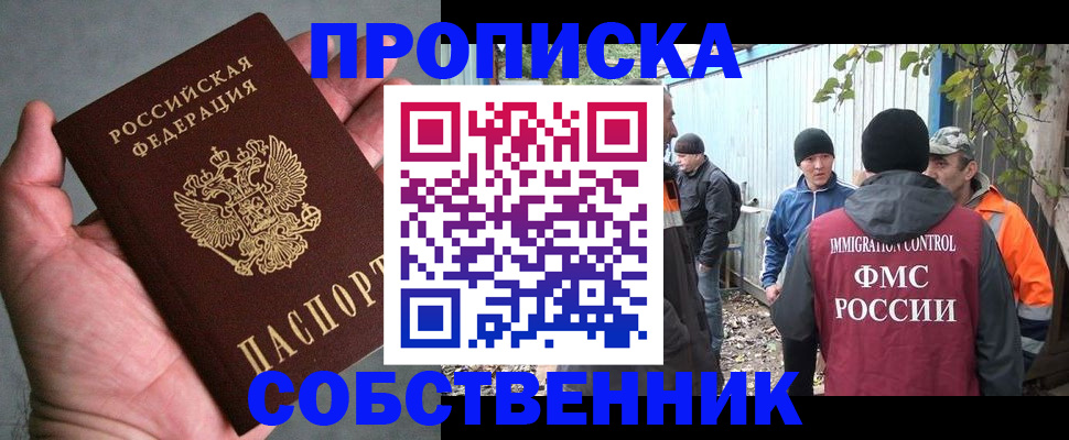 временная регистрация купить в Фрязино
