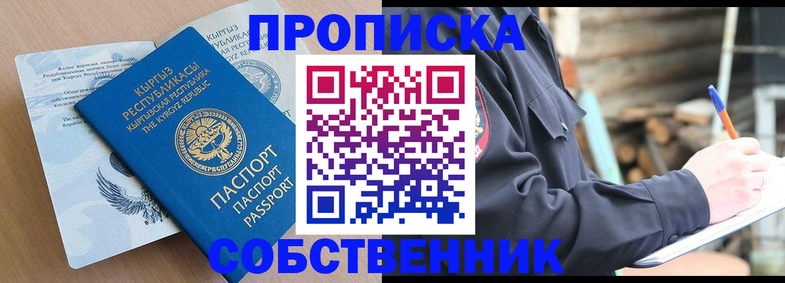 временная регистрация собственник в Фрязино
