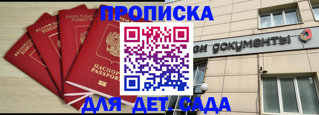 прописка в Фрязино